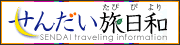 Sendai traveling information