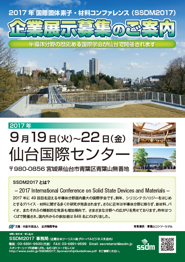 SSDM2017 Exhibit Opportunities - the Latest Flyer